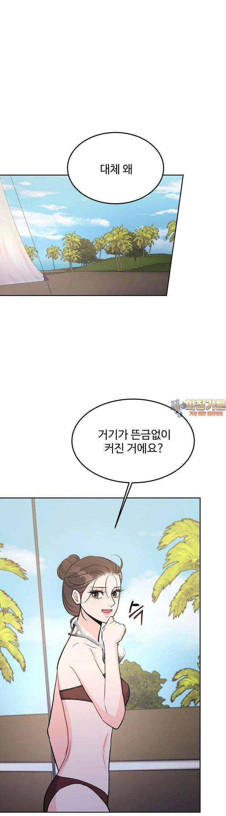 섹시한 남편 [19세 완전판] 40화 1