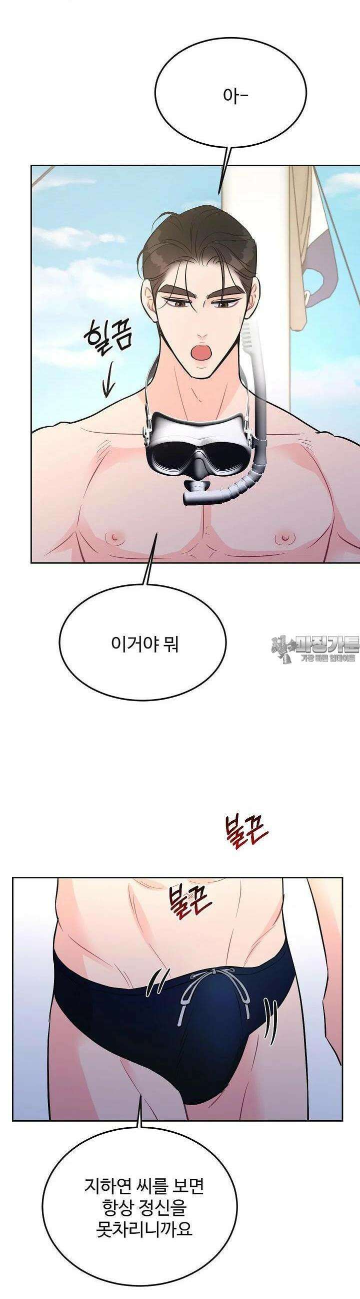 섹시한 남편 [19세 완전판] 40화 2