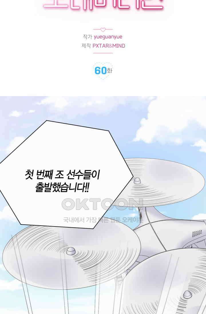 장인어른과 첫날밤을 보내버리면 60화 2