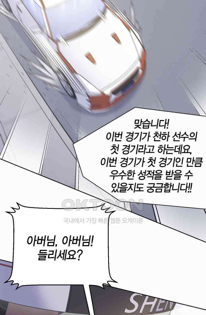 장인어른과 첫날밤을 보내버리면 60화 4