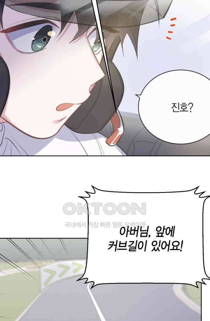 장인어른과 첫날밤을 보내버리면 60화 5