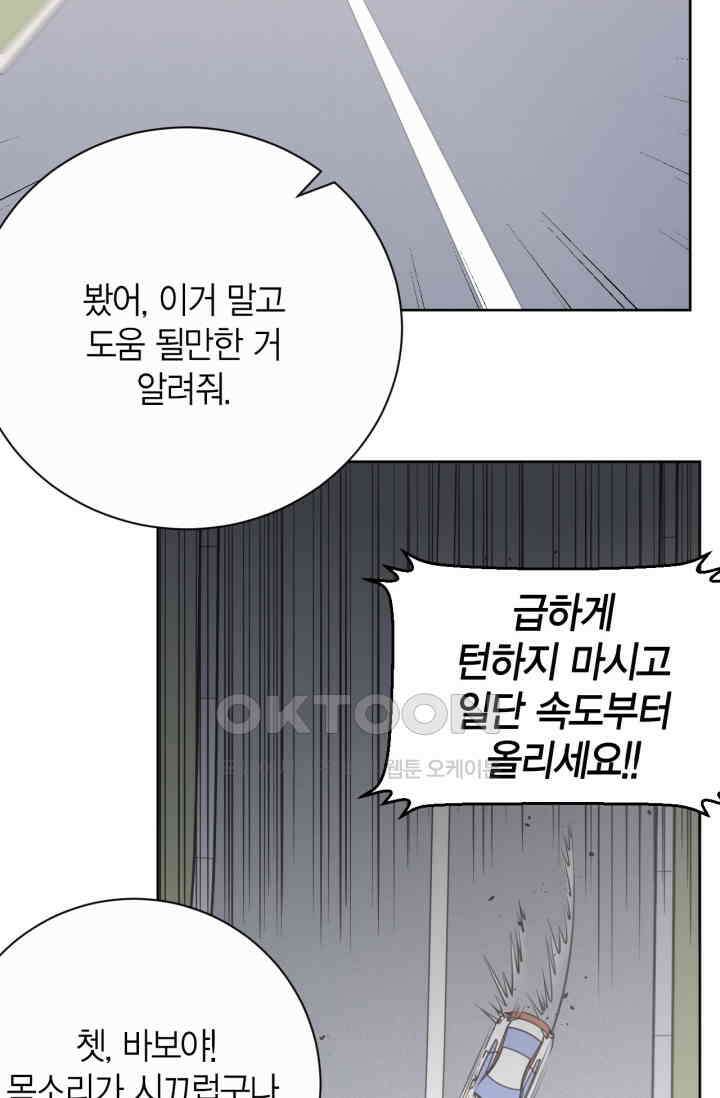 장인어른과 첫날밤을 보내버리면 60화 6