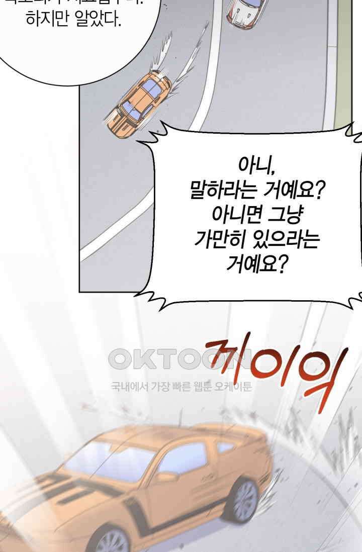 장인어른과 첫날밤을 보내버리면 60화 7
