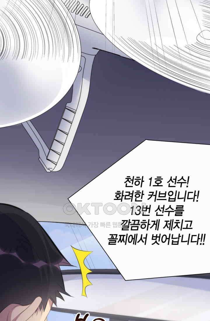 장인어른과 첫날밤을 보내버리면 60화 9