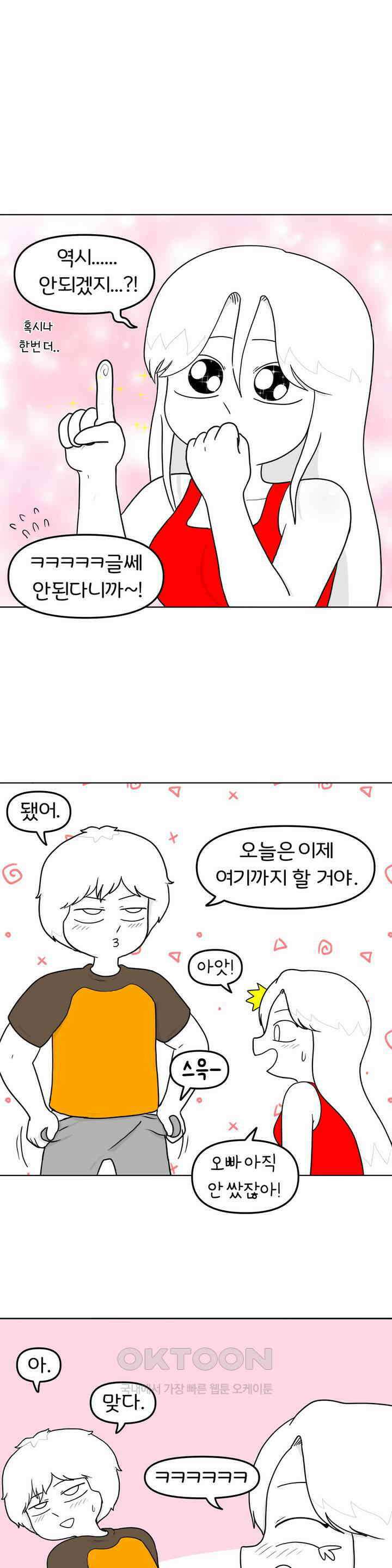 매운맛 커플 전립선 마사지?! 4