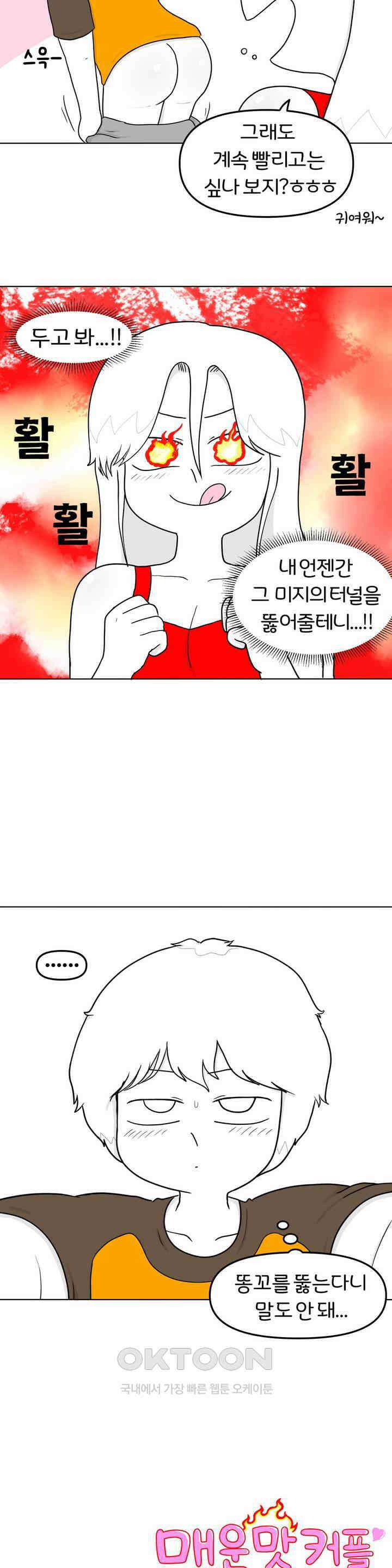 매운맛 커플 전립선 마사지?! 5