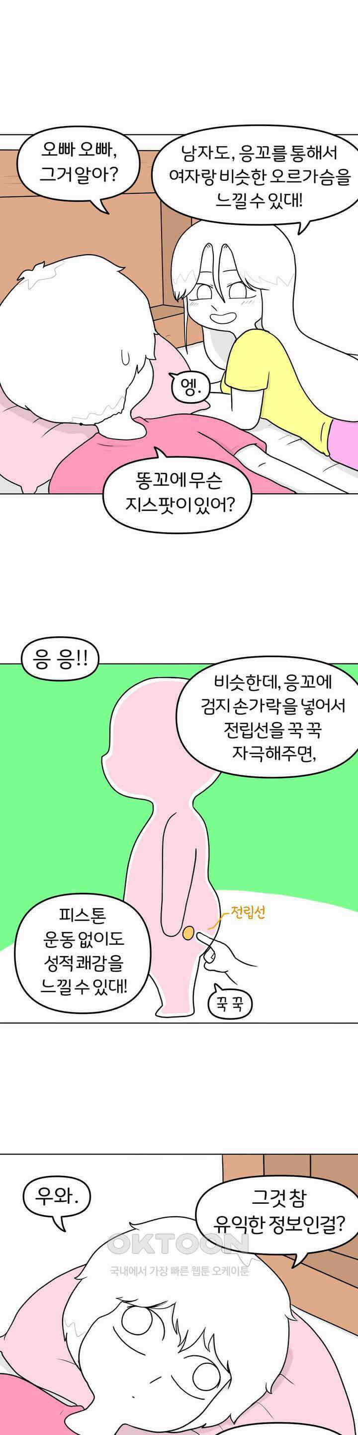 매운맛 커플 전립선 마사지?! 9