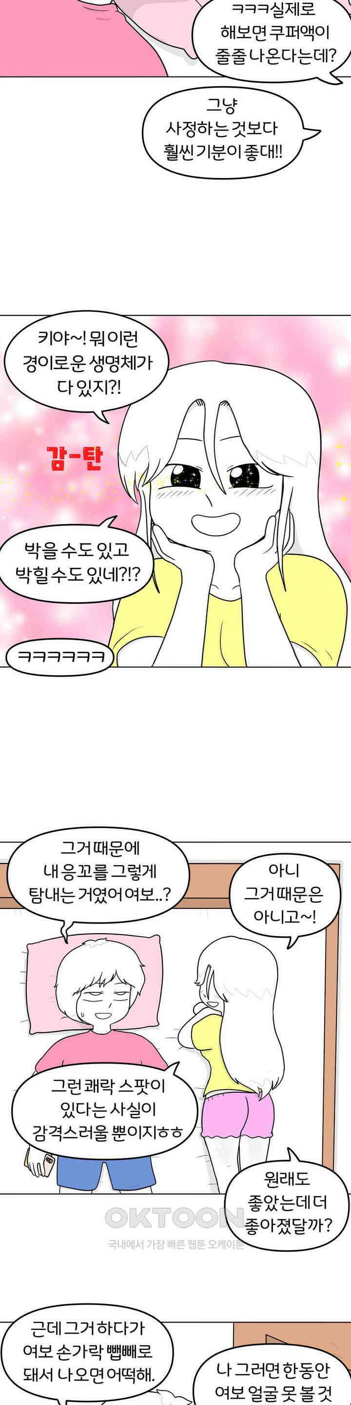 매운맛 커플 전립선 마사지?! 10