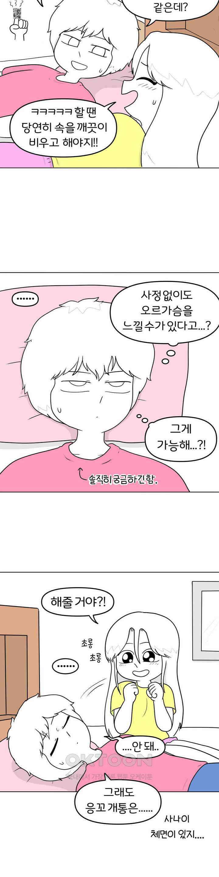 매운맛 커플 전립선 마사지?! 11