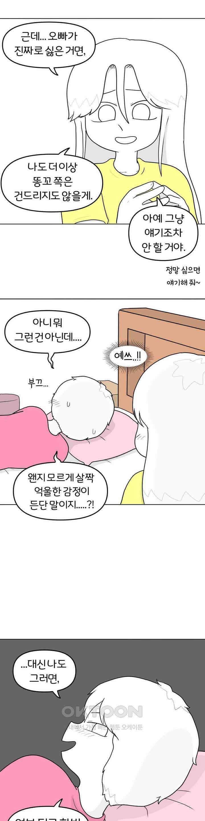 매운맛 커플 전립선 마사지?! 12