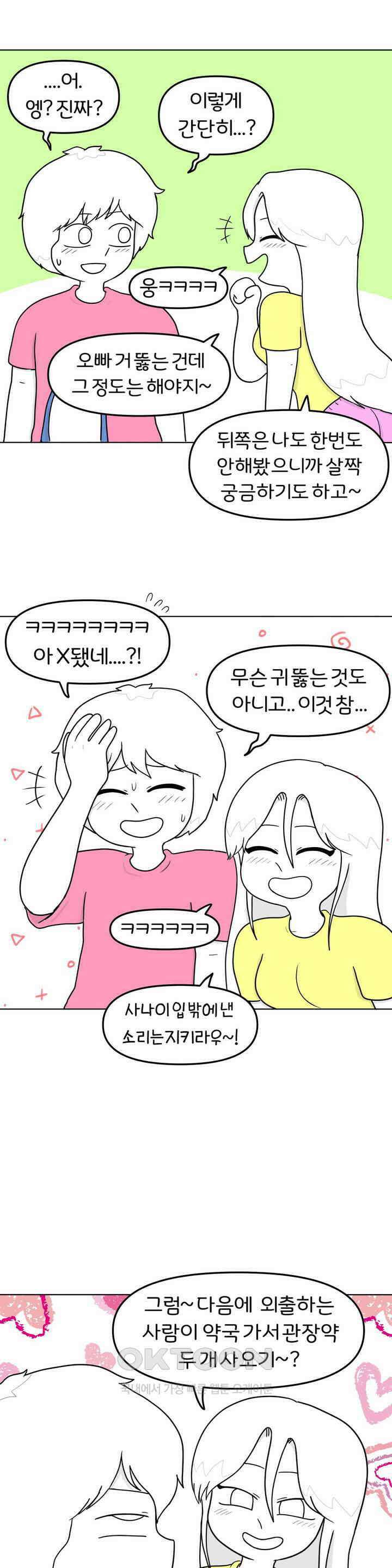 매운맛 커플 전립선 마사지?! 14