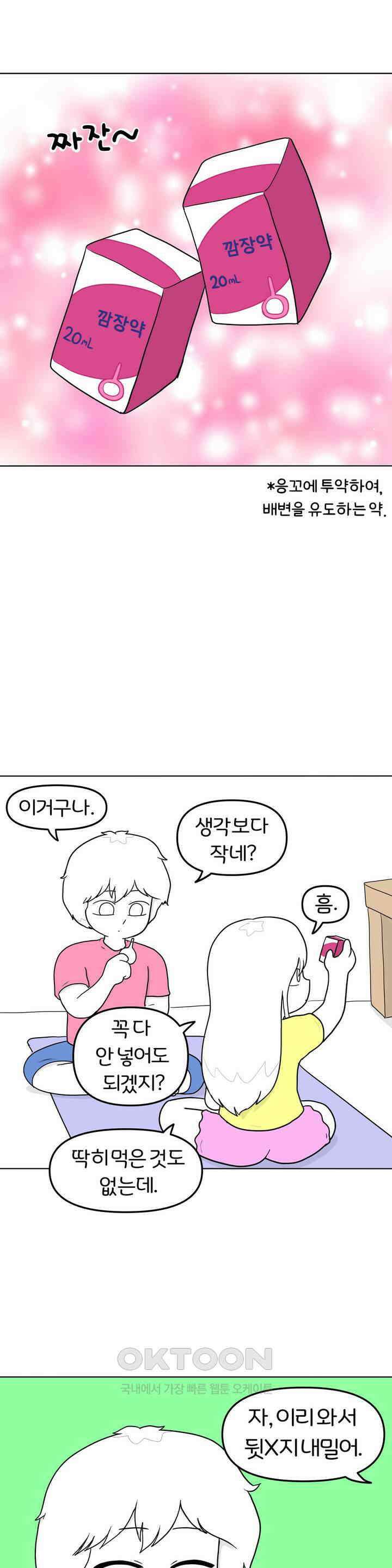 매운맛 커플 전립선 마사지?! 17