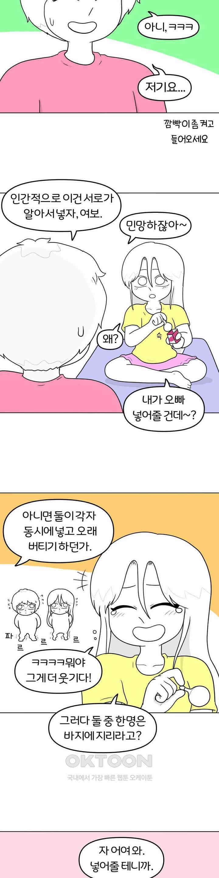 매운맛 커플 전립선 마사지?! 18
