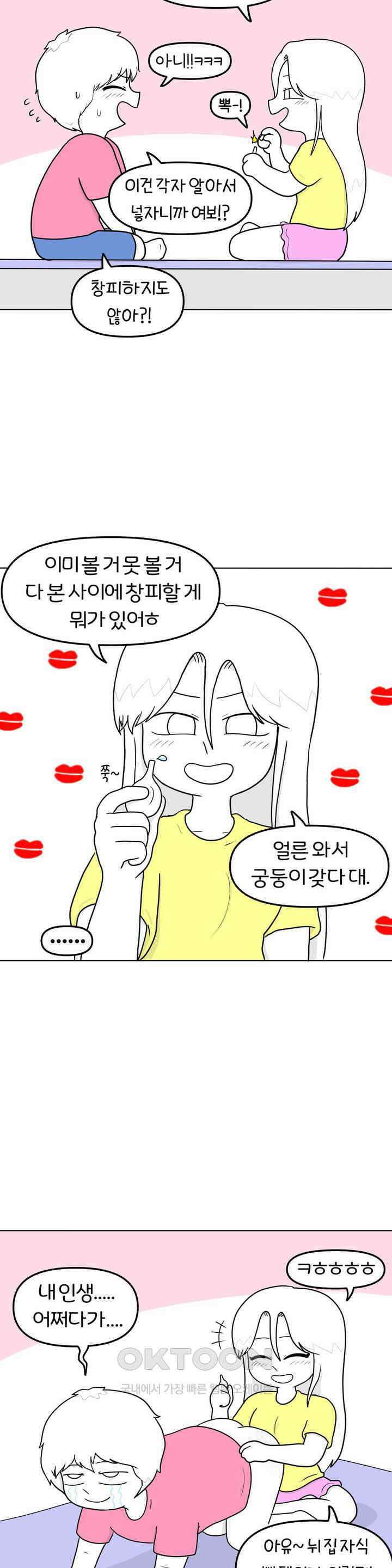 매운맛 커플 전립선 마사지?! 19