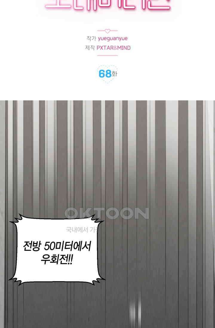 장인어른과 첫날밤을 보내버리면 68화 2