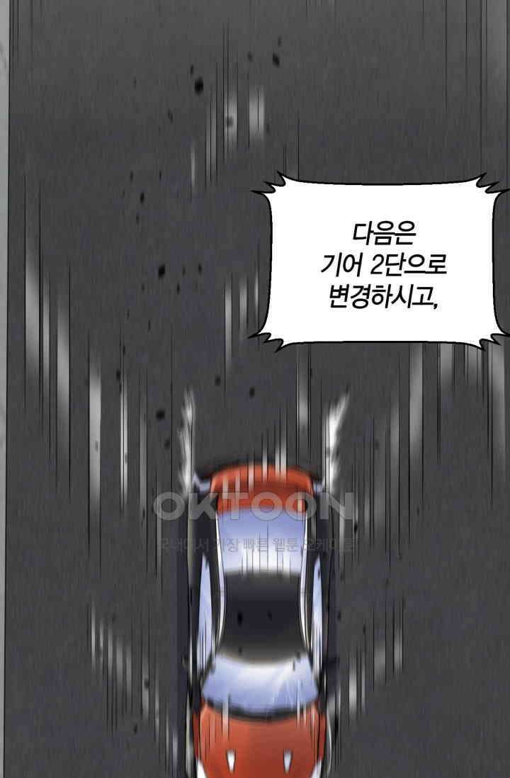 장인어른과 첫날밤을 보내버리면 68화 3