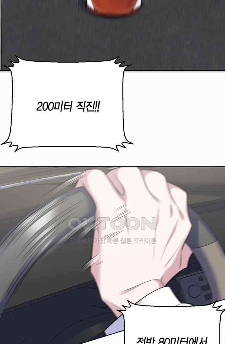 장인어른과 첫날밤을 보내버리면 68화 4