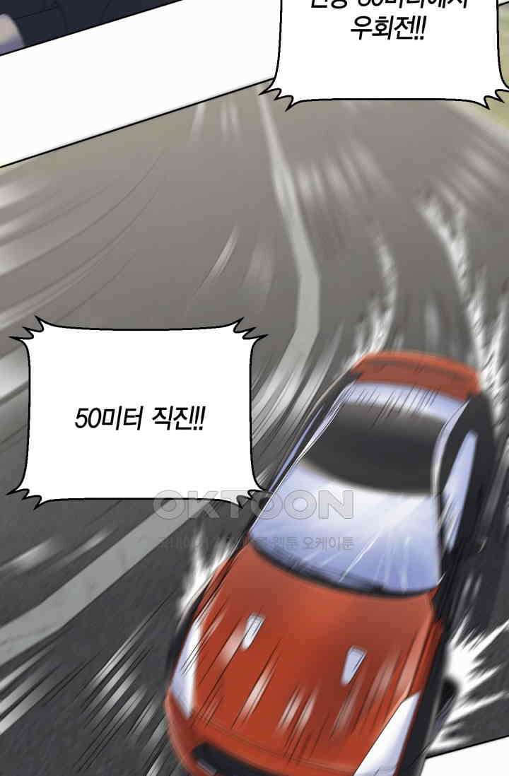 장인어른과 첫날밤을 보내버리면 68화 5