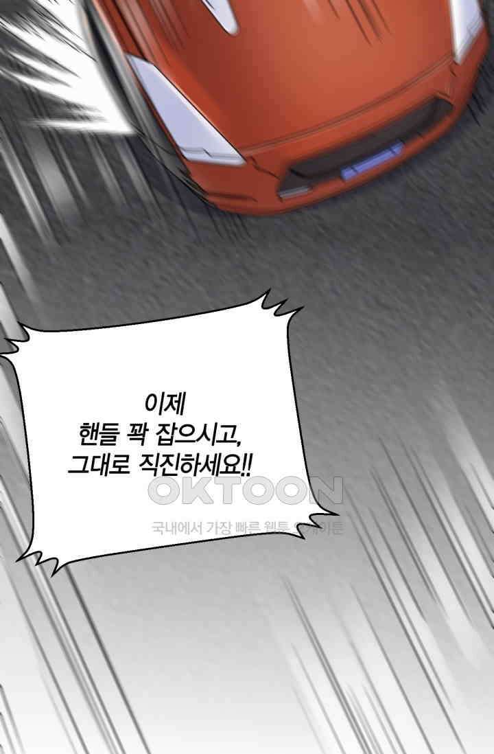 장인어른과 첫날밤을 보내버리면 68화 7