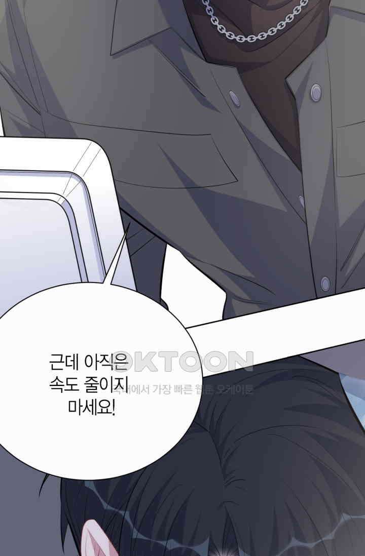 장인어른과 첫날밤을 보내버리면 68화 9