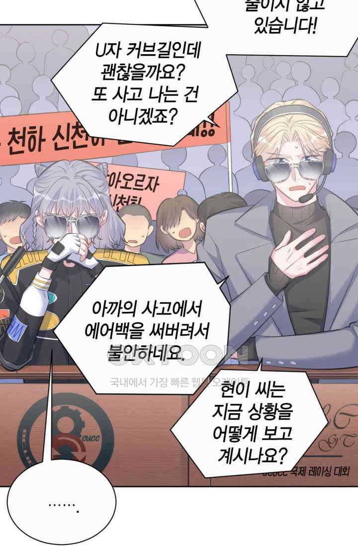 장인어른과 첫날밤을 보내버리면 68화 12
