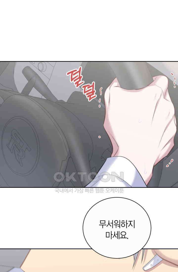 장인어른과 첫날밤을 보내버리면 68화 13