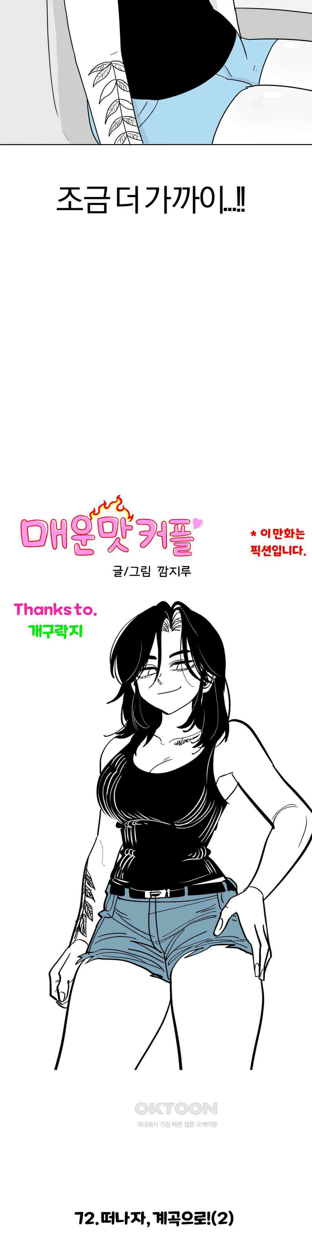 매운맛 커플 떠나자, 계곡으로! (2) 2