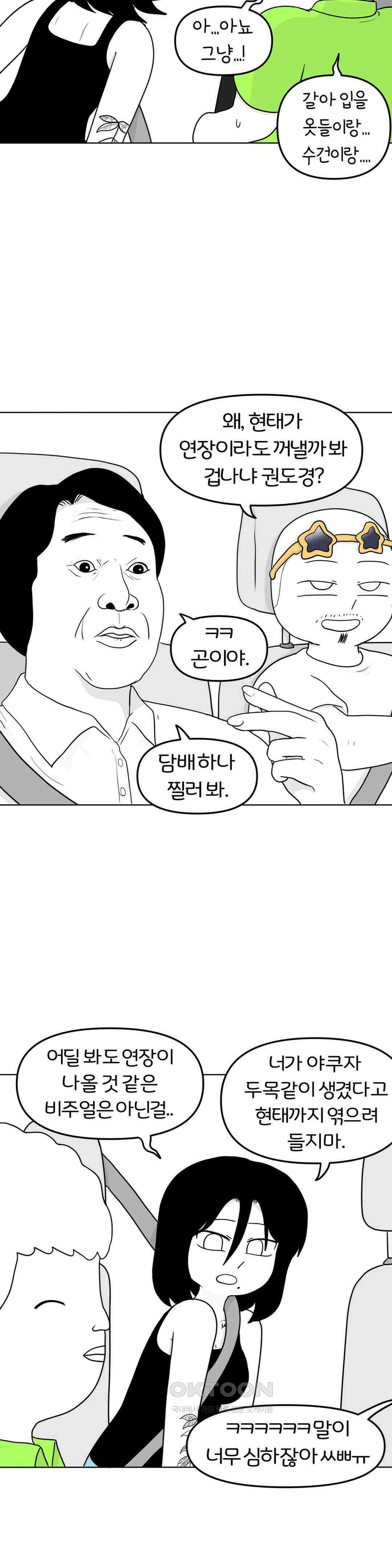 매운맛 커플 떠나자, 계곡으로! (2) 6