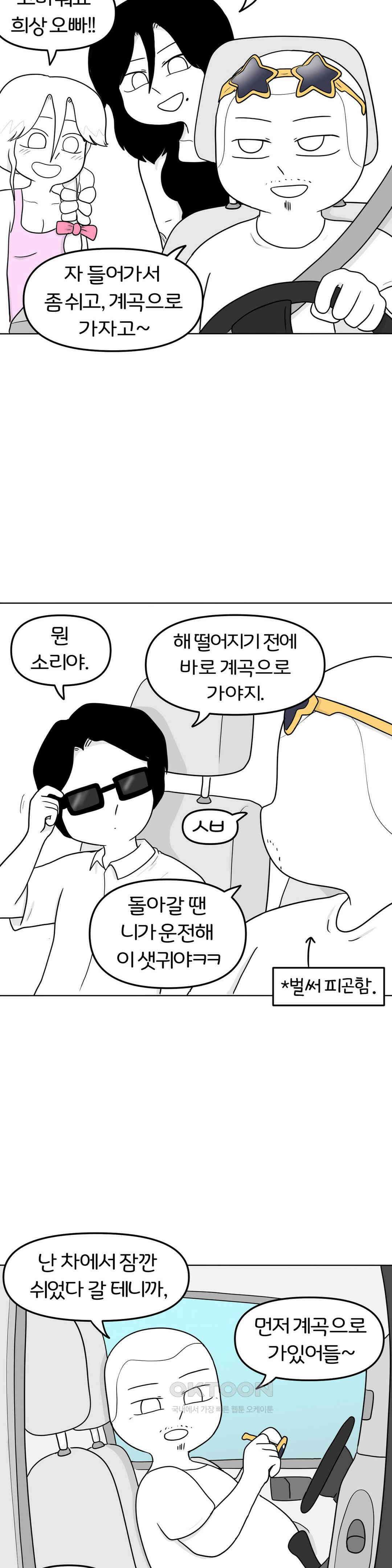 매운맛 커플 떠나자, 계곡으로! (2) 25