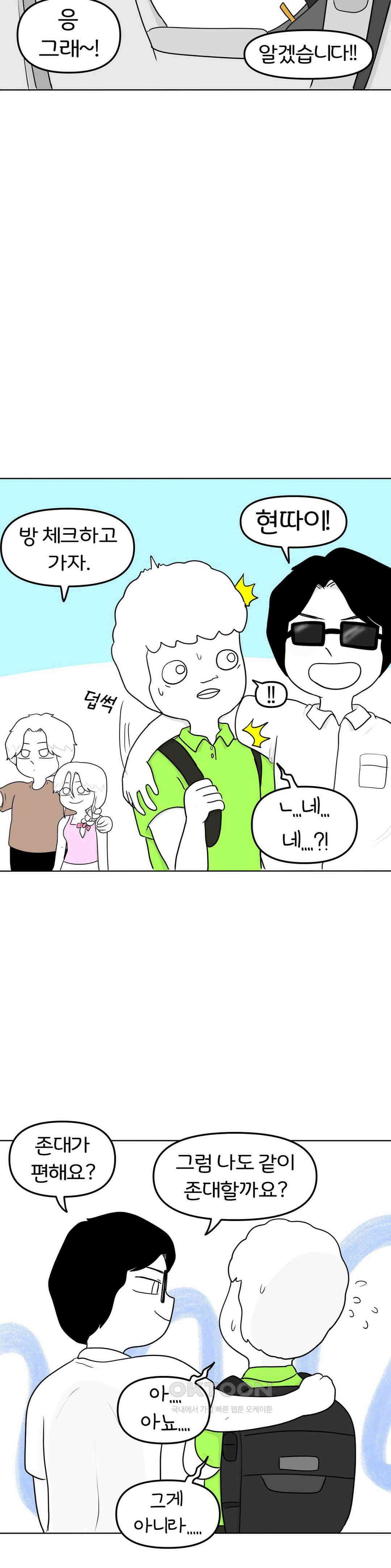 매운맛 커플 떠나자, 계곡으로! (2) 26