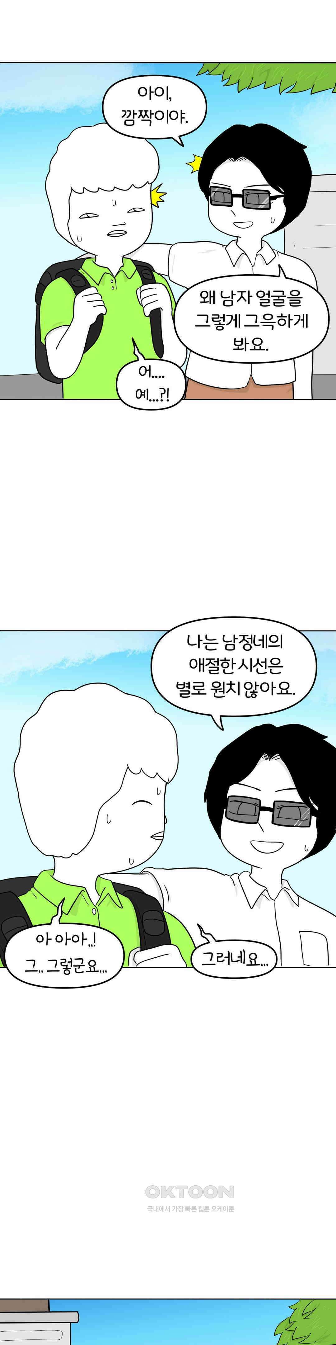 매운맛 커플 떠나자, 계곡으로! (2) 28