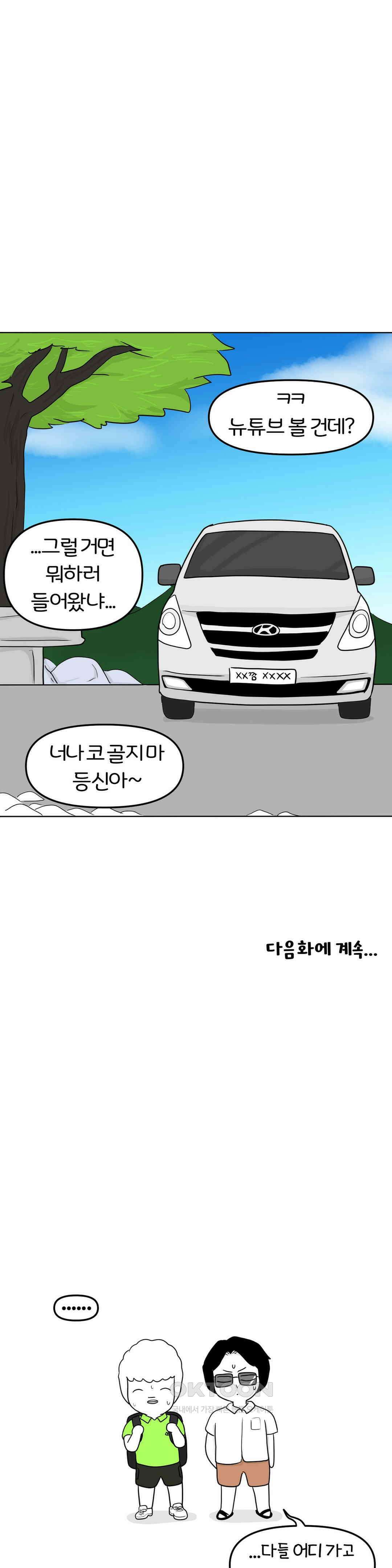 매운맛 커플 떠나자, 계곡으로! (2) 34