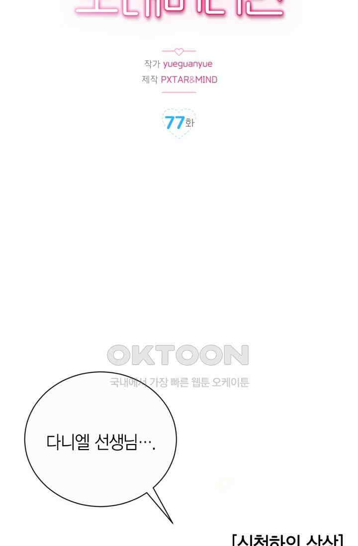 장인어른과 첫날밤을 보내버리면 77화 2