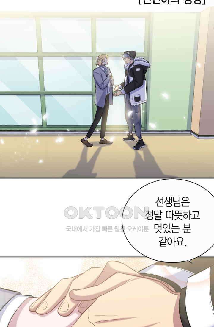 장인어른과 첫날밤을 보내버리면 77화 3