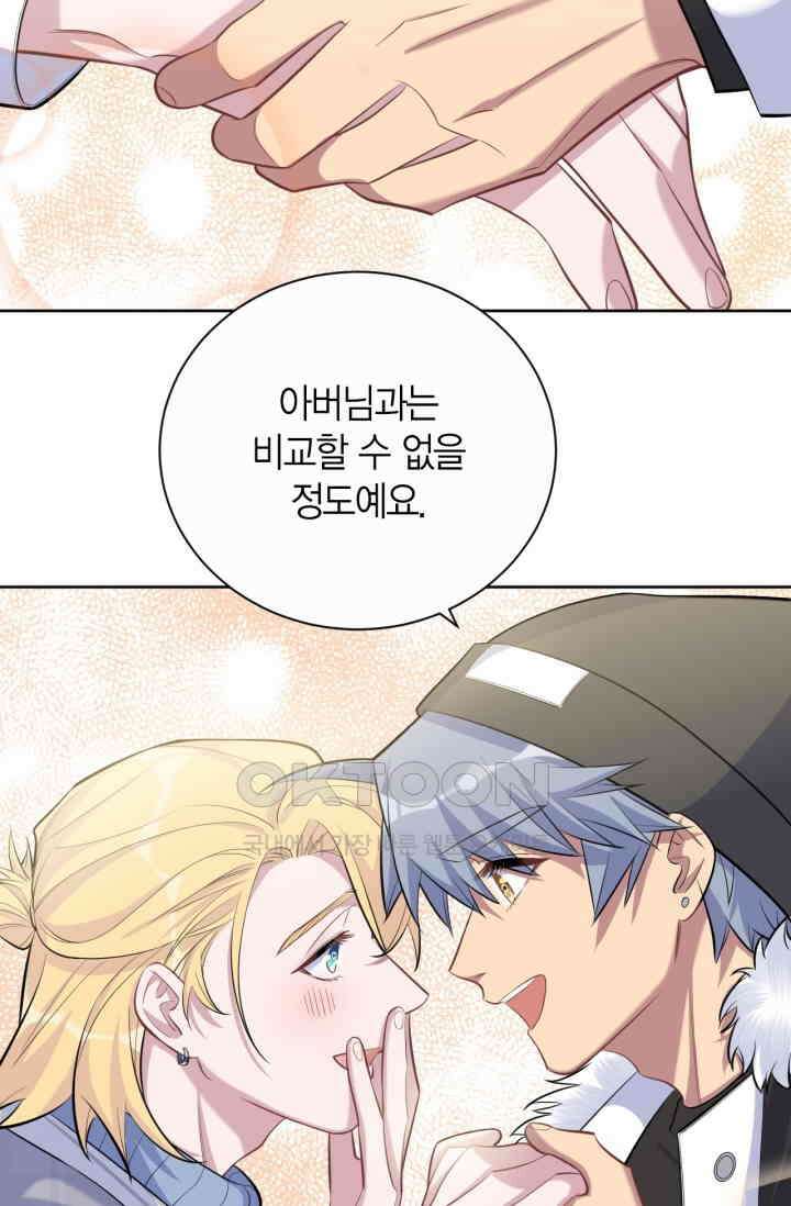 장인어른과 첫날밤을 보내버리면 77화 4