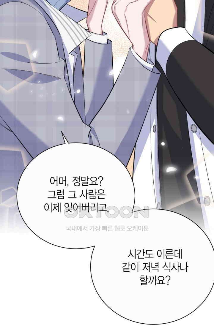장인어른과 첫날밤을 보내버리면 77화 5