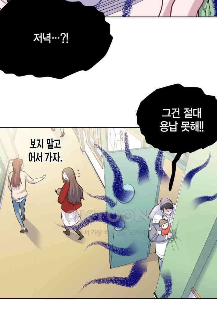 장인어른과 첫날밤을 보내버리면 77화 7