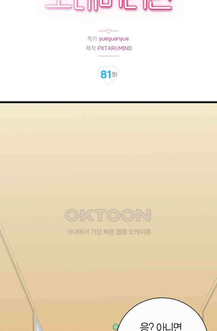 장인어른과 첫날밤을 보내버리면 81화 2