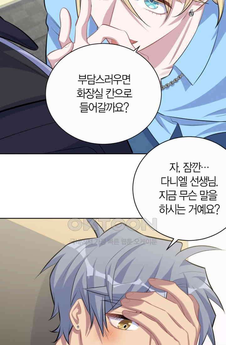 장인어른과 첫날밤을 보내버리면 81화 4