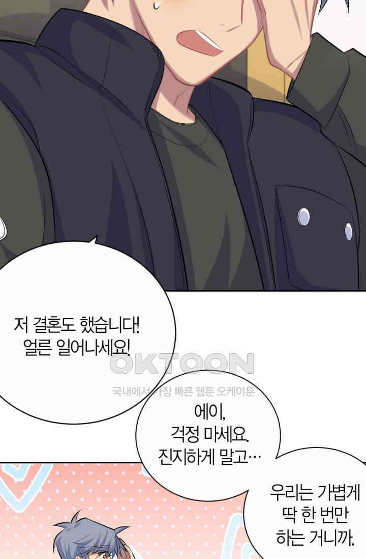 장인어른과 첫날밤을 보내버리면 81화 5
