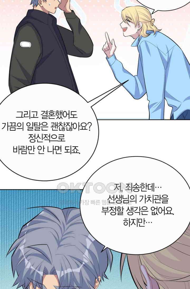 장인어른과 첫날밤을 보내버리면 81화 6