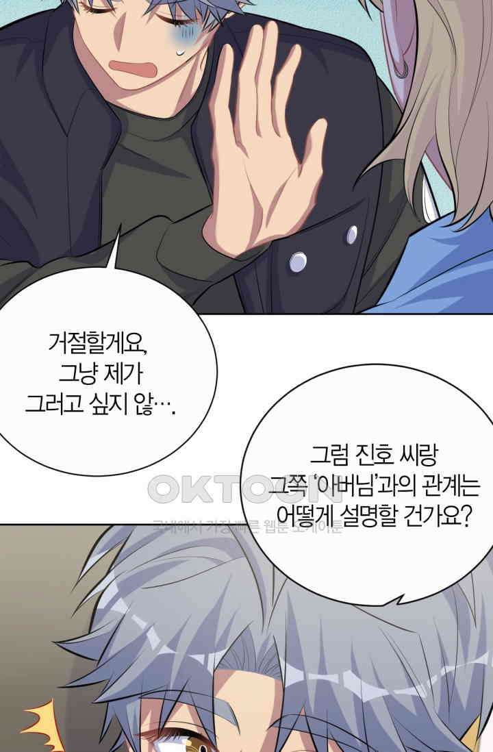 장인어른과 첫날밤을 보내버리면 81화 7