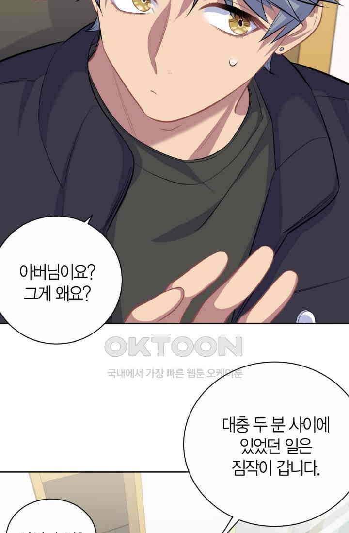 장인어른과 첫날밤을 보내버리면 81화 8