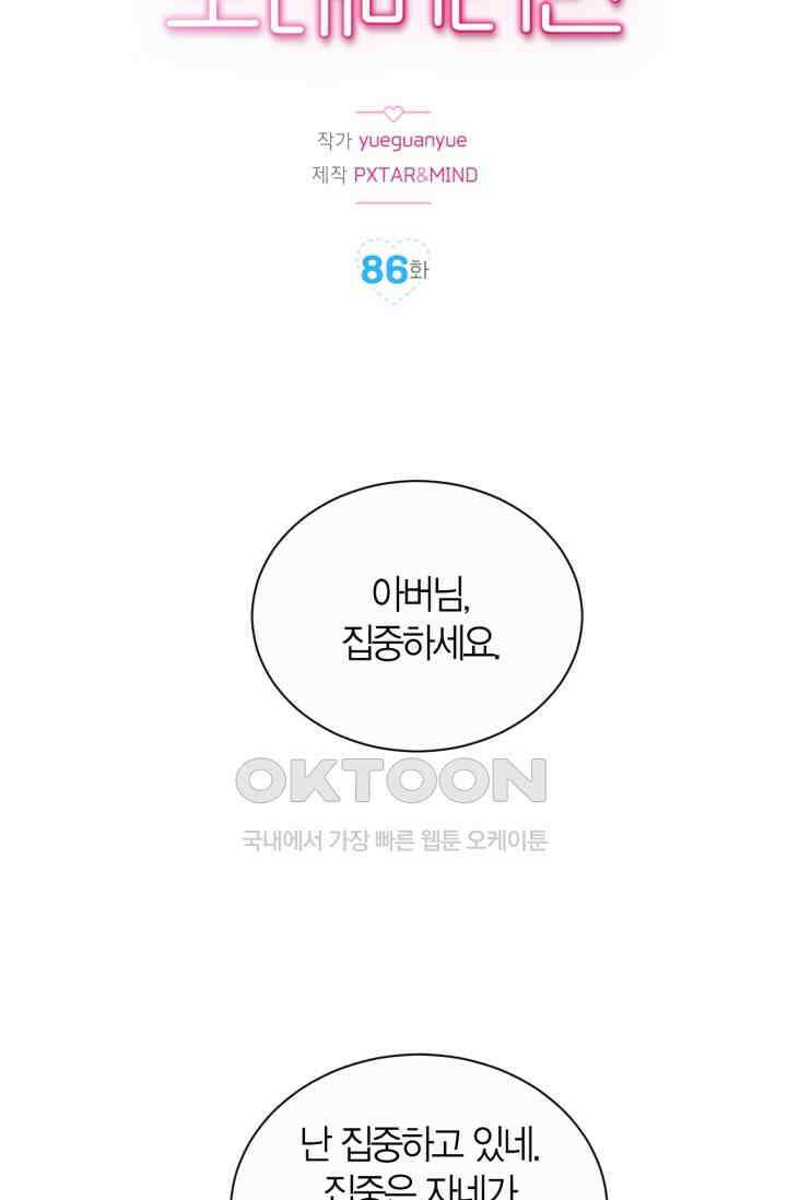 장인어른과 첫날밤을 보내버리면 86화 2