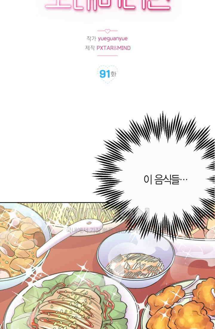 장인어른과 첫날밤을 보내버리면 91화 2