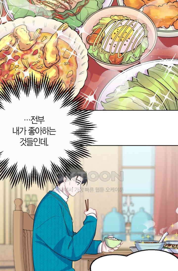 장인어른과 첫날밤을 보내버리면 91화 3