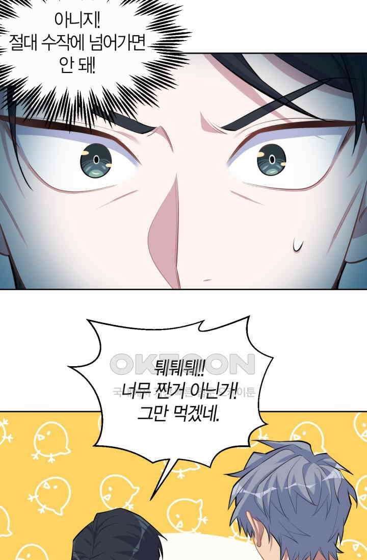 장인어른과 첫날밤을 보내버리면 91화 8