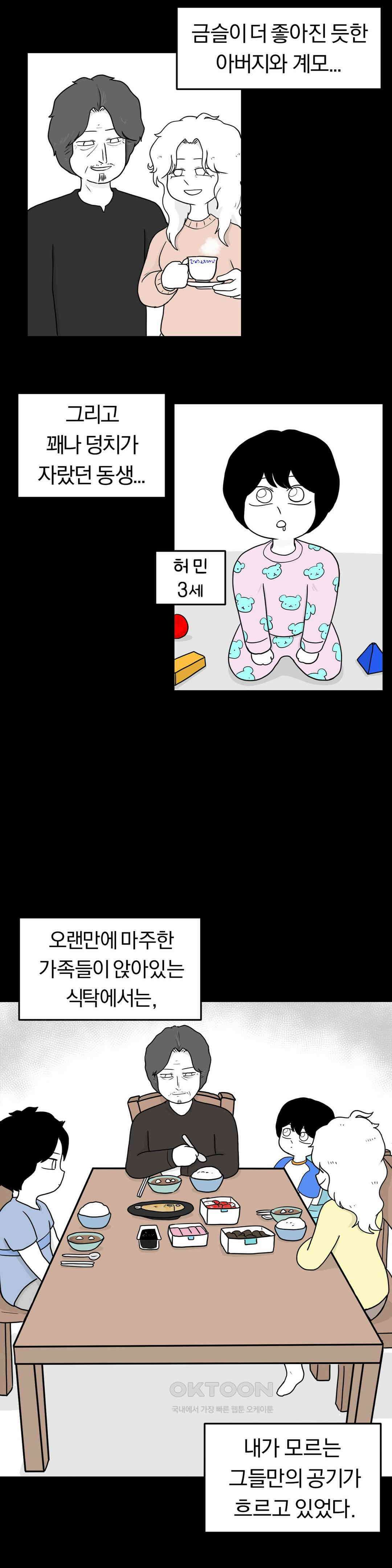 매운맛 커플 사랑 같은 건 없다． (5) 7