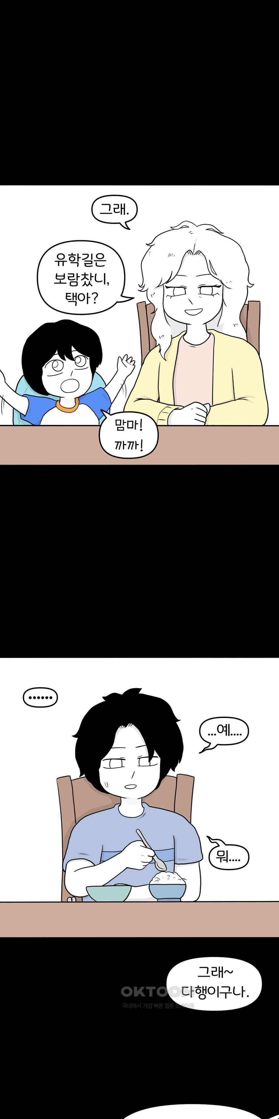 매운맛 커플 사랑 같은 건 없다． (5) 8