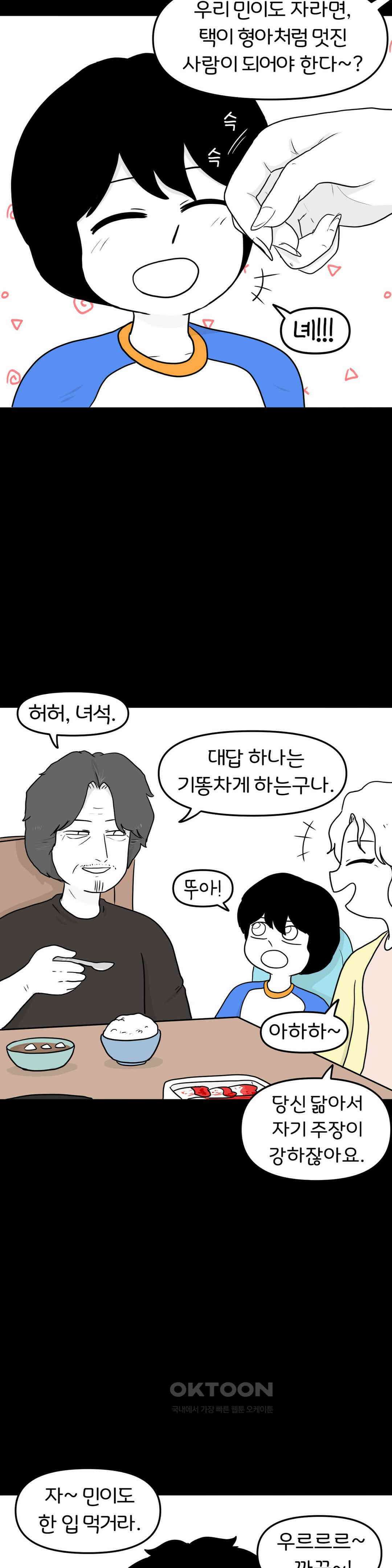 매운맛 커플 사랑 같은 건 없다． (5) 9